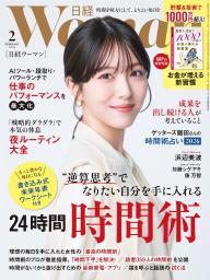日経ウーマン 2026年2月号 | 電子雑誌書店 マガストア