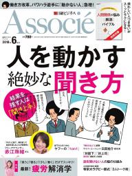 日経ビジネスアソシエ」の雑誌一覧 | 電子雑誌書店 マガストア