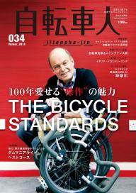 オファー 雑誌 自転車 人