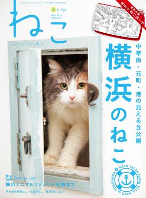 ねこ ＃86 | 電子雑誌書店 マガストア