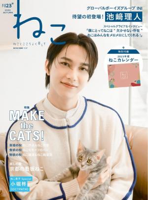 ねこ ＃123 | 電子雑誌書店 マガストア