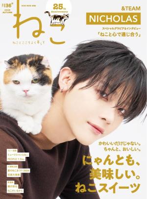 ねこ ＃117 | 電子雑誌書店 マガストア