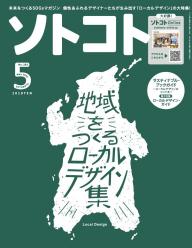 ソトコト April 2019 No.238 [Lite版] | 電子雑誌書店 マガストア