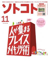 ソトコト April 2019 No.238 [Lite版] | 電子雑誌書店 マガストア