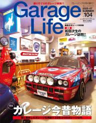 Garage Life 2013-7 SUMMER vol．56 | 電子雑誌書店 マガストア