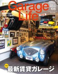 Garage Life 2013-7 SUMMER vol．56 | 電子雑誌書店 マガストア