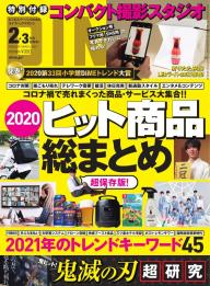 ガジェット トレンド 電子雑誌書店 マガストア