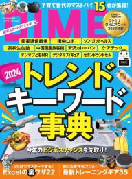 DIME 2024年4月号 | 電子雑誌書店 マガストア