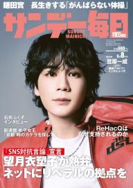 サンデー毎日 
昭和47年8月13日号 
藤子不二雄 
単行本未収録作品掲載 サンデー毎日 2025年3月30日号 (発売日2025年03月18日) | 雑誌