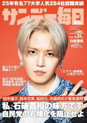 サンデー毎日 2025年8月31日号 [Lite版] | 電子雑誌書店 マガストア