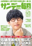 サンデー毎日