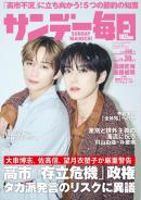サンデー毎日