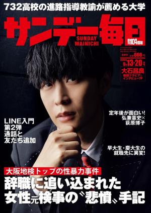 サンデー毎日 2026年9月13・20日合併号 [Lite版] | 電子雑誌書店