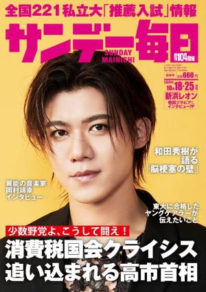 サンデー毎日 2026年10月18・25日合併号 [Lite版] | 電子雑誌書店