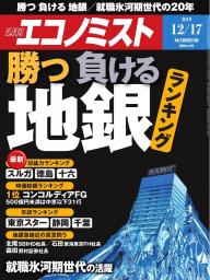 週刊エコノミスト 21年2月16日号 電子雑誌書店 マガストア