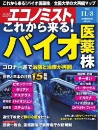 週刊エコノミスト 2023年11月14日号 | 電子雑誌書店 マガストア