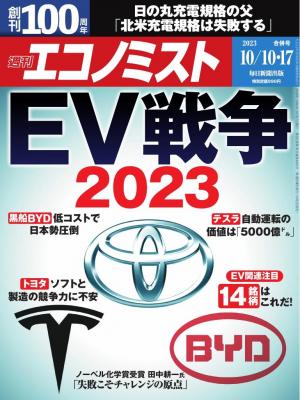 週刊エコノミスト