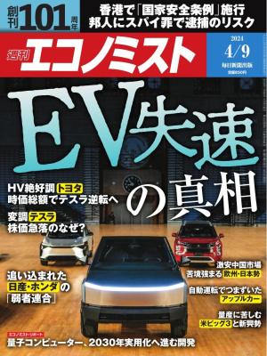 週刊エコノミスト 2023年11月14日号 | 電子雑誌書店 マガストア