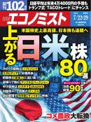 週刊エコノミスト
