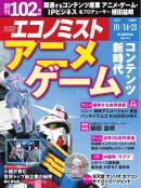 週刊エコノミスト