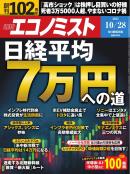 週刊エコノミスト