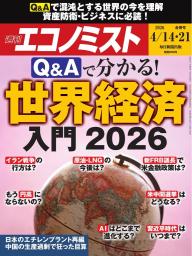 週刊エコノミスト」の雑誌一覧 | 電子雑誌書店 マガストア