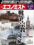 週刊エコノミスト