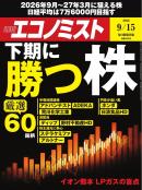 週刊エコノミスト