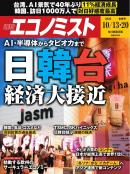 週刊エコノミスト