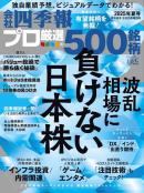 会社四季報500