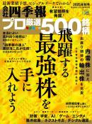 会社四季報500
