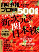 会社四季報プロ500