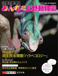 みんなの上野動物園」の雑誌一覧 | 電子雑誌書店 マガストア