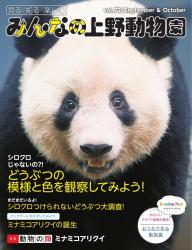 みんなの上野動物園」の雑誌一覧 | 電子雑誌書店 マガストア