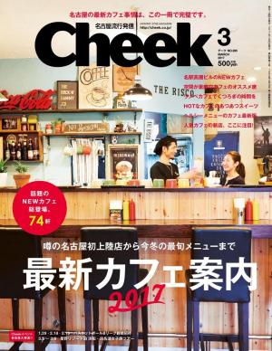 月刊 トップ チーク