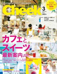 月刊 トップ チーク