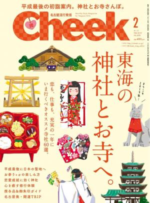 cheek チーク オファー 2019 年 04 月 号