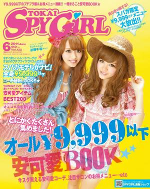 TOKAI SPY GIRL セット　　　東海スパイガール TOKAI SPY GIRL (トウカイスパイガール) 2012年 01月号 [雑誌