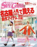 月刊 TOKAI　SPY GiRL