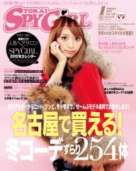月刊 TOKAI SPY GiRL」の雑誌一覧 | 電子雑誌書店 マガストア