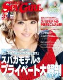 月刊 TOKAI　SPY GiRL