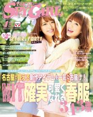 TOKAI SPY GIRL セット　　　東海スパイガール TOKAI SPY GIRL (トウカイスパイガール) 2012年 01月号 [雑誌