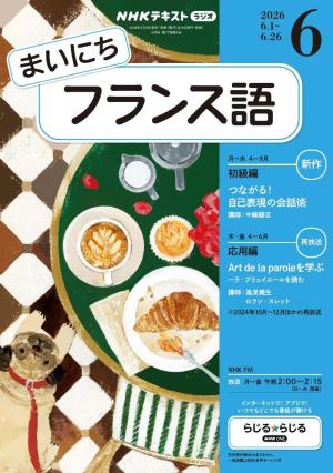 NHKラジオ まいにちフランス語 2025年11月号 | 電子雑誌書店 マガストア