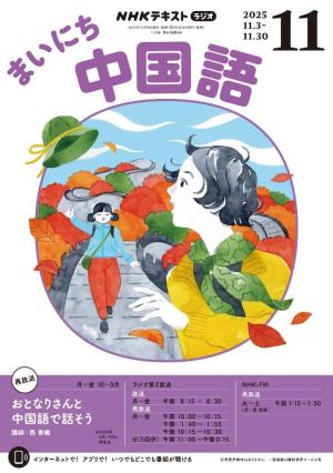 NHKラジオ まいにち中国語 2025年11月号 | 電子雑誌書店 マガストア