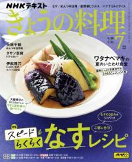 ＮＨＫ きょうの料理 2023年11月号 | 電子雑誌書店 マガストア