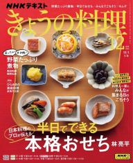 ＮＨＫ きょうの料理 2024年1月号 | 電子雑誌書店 マガストア