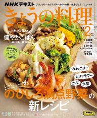 NHK きょうの料理 2025年8月号 | 電子雑誌書店 マガストア