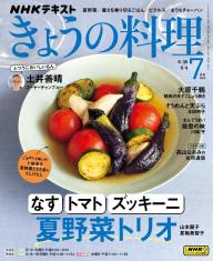 NHK きょうの料理 2025年4月号 | 電子雑誌書店 マガストア