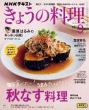 ＮＨＫ きょうの料理