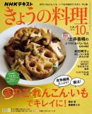 ＮＨＫ きょうの料理